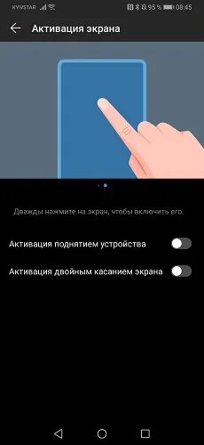 Пробуждение двойным касанием. Что такое активация экрана. Двойное касание экрана. Двойное касание для отключения экрана. Кнопка активировать.