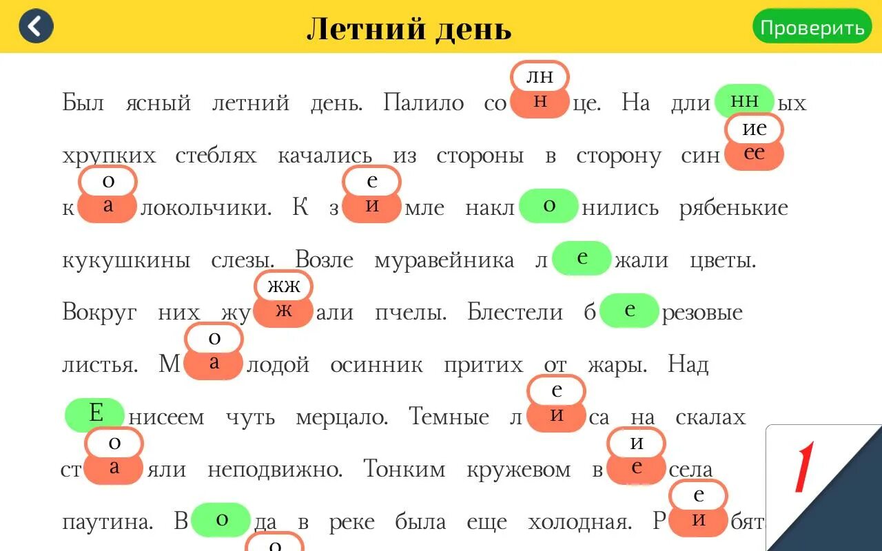 Диктант с заданиями. Увлекательные игры по русскому языку. Подготовка к диктанту. Диктант 1 класс по русскому с заданиями. Игры на русский 1 класс