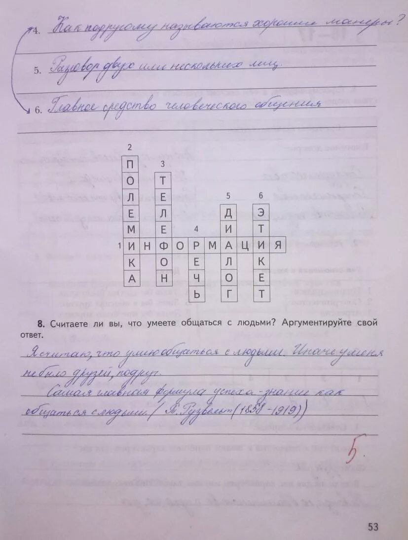 обществознание 6 класс тетрадь номер 4