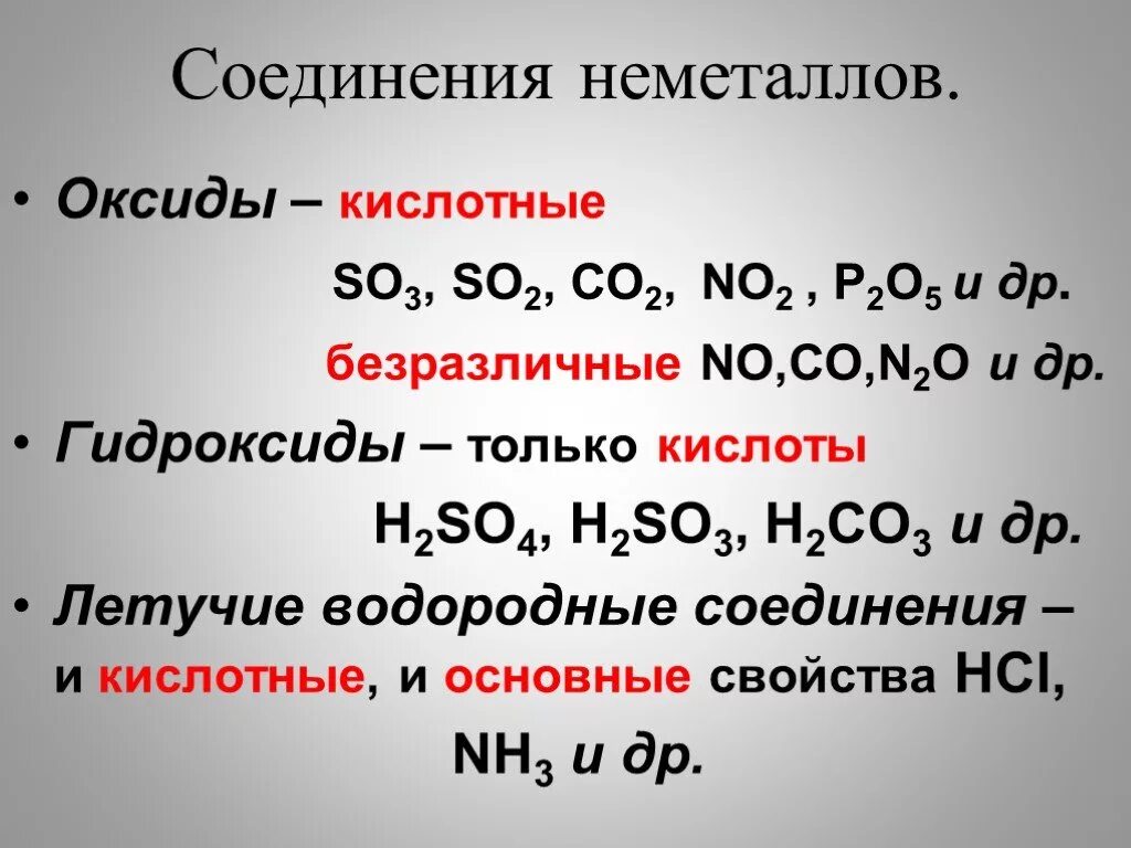 Соединение неметаллов оксиды. Важнейшие соединения неметаллов. Важнейшие химические соединения неметаллов. Гидроксиды неметаллов.