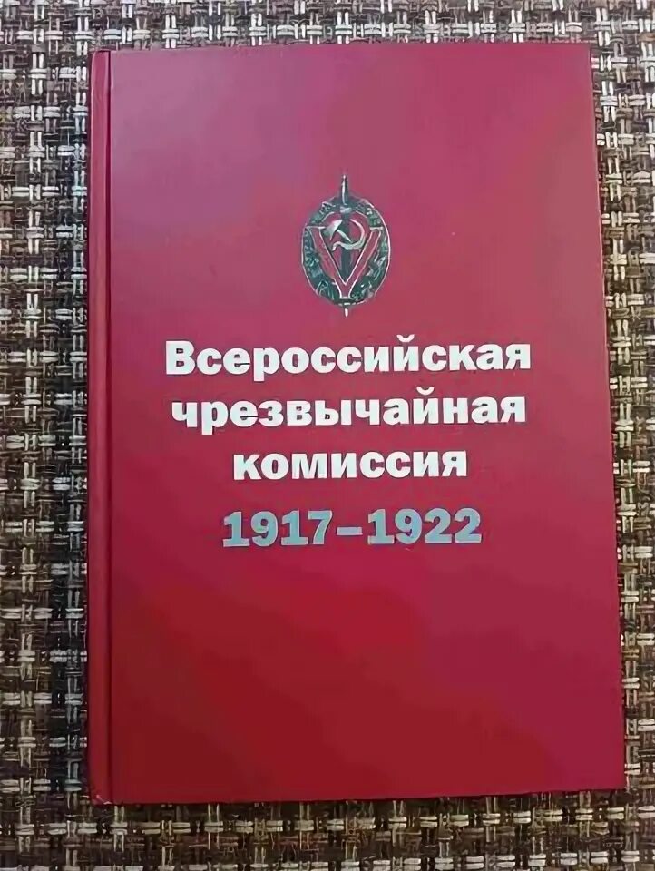 Всероссийская комиссия. Дзержинский возглавлял вчк. Вармсу. Вармсу логотип. Всероссийская чрезвычайная комиссия.