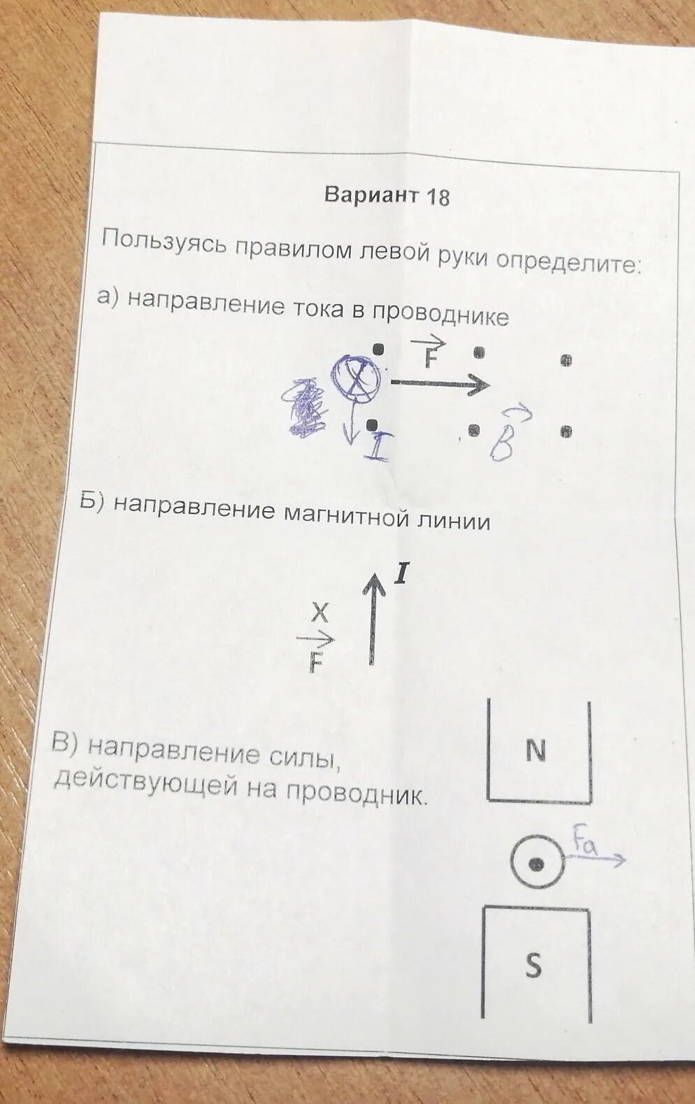 Определите направление силы в проводнике. Определите направление тока в проводнике направление. Пользуясь правило. Левой опредедите направление тока в проводнике. Пользуясь правилом левой руки определите направление. Определите направление воспользовавшись правилом левой руки