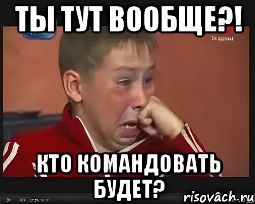 Вообще тут есть. Ты тут вообще. Ты тута и я тута. Ты тут мной не командуй. Ты мне не командую тут.