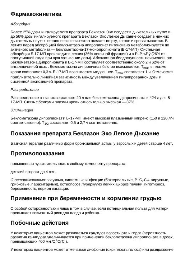 Таблетка легко инструкция. Таблетка легко инструкция. Биотредин таблетки инструкция. Огневка легкое дыхание. Таблетка легко инструкция.