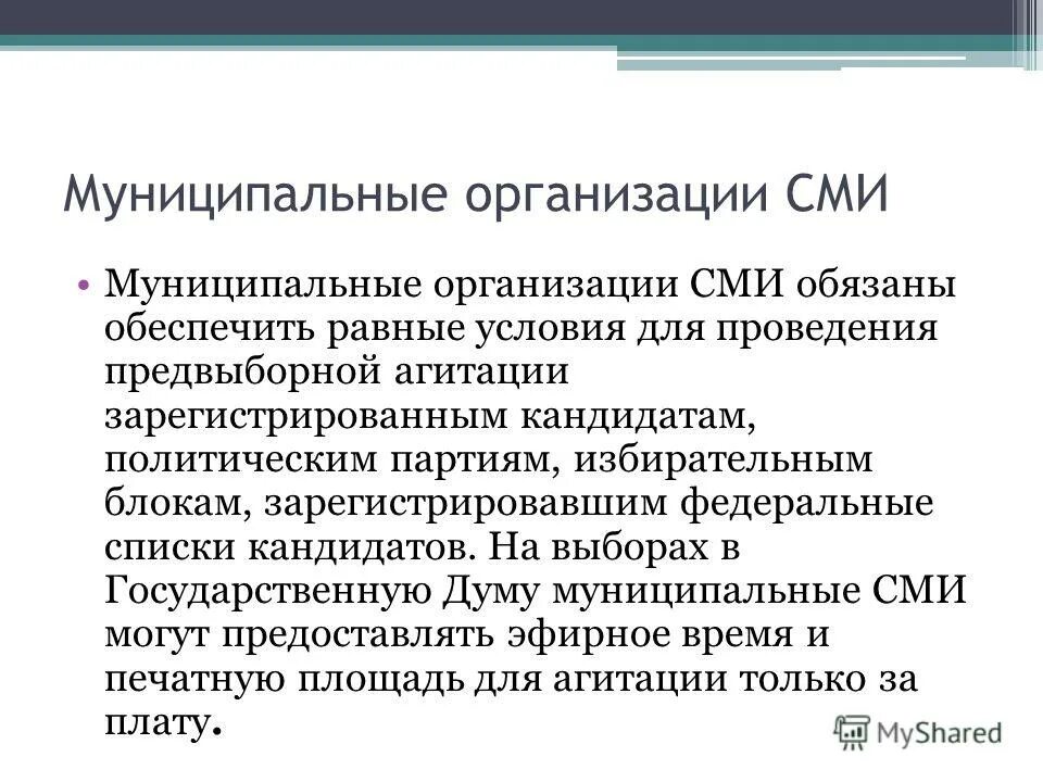 Влияние сми на выборах. Влияние СМИ В избирательном процессе. Влияние СМИ на позиции избирателя во время предвыборных кампаний. Влияние СМИ на избирателя план. Способы воздействия СМИ на избирателя.