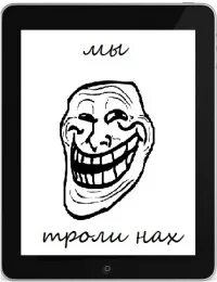 Ты затролен ты затролен этим явно