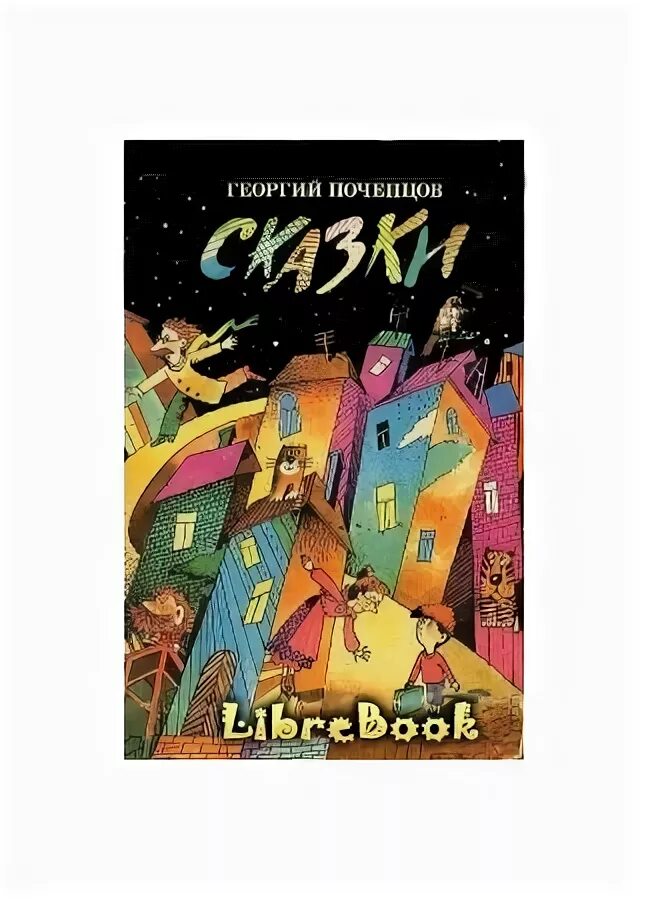 Книги для детей об австралии. Георгиев сказки об удивительных животных. Сказки о животных со всего света. Георгиев сказки австралии. Георгиев сказки.
