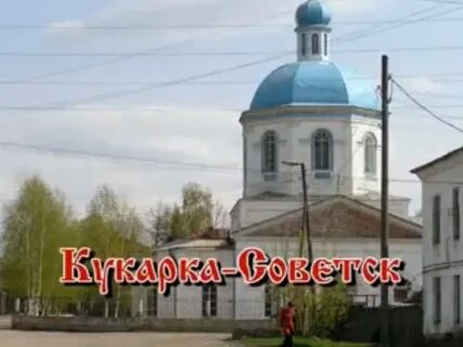 День города советска кировской