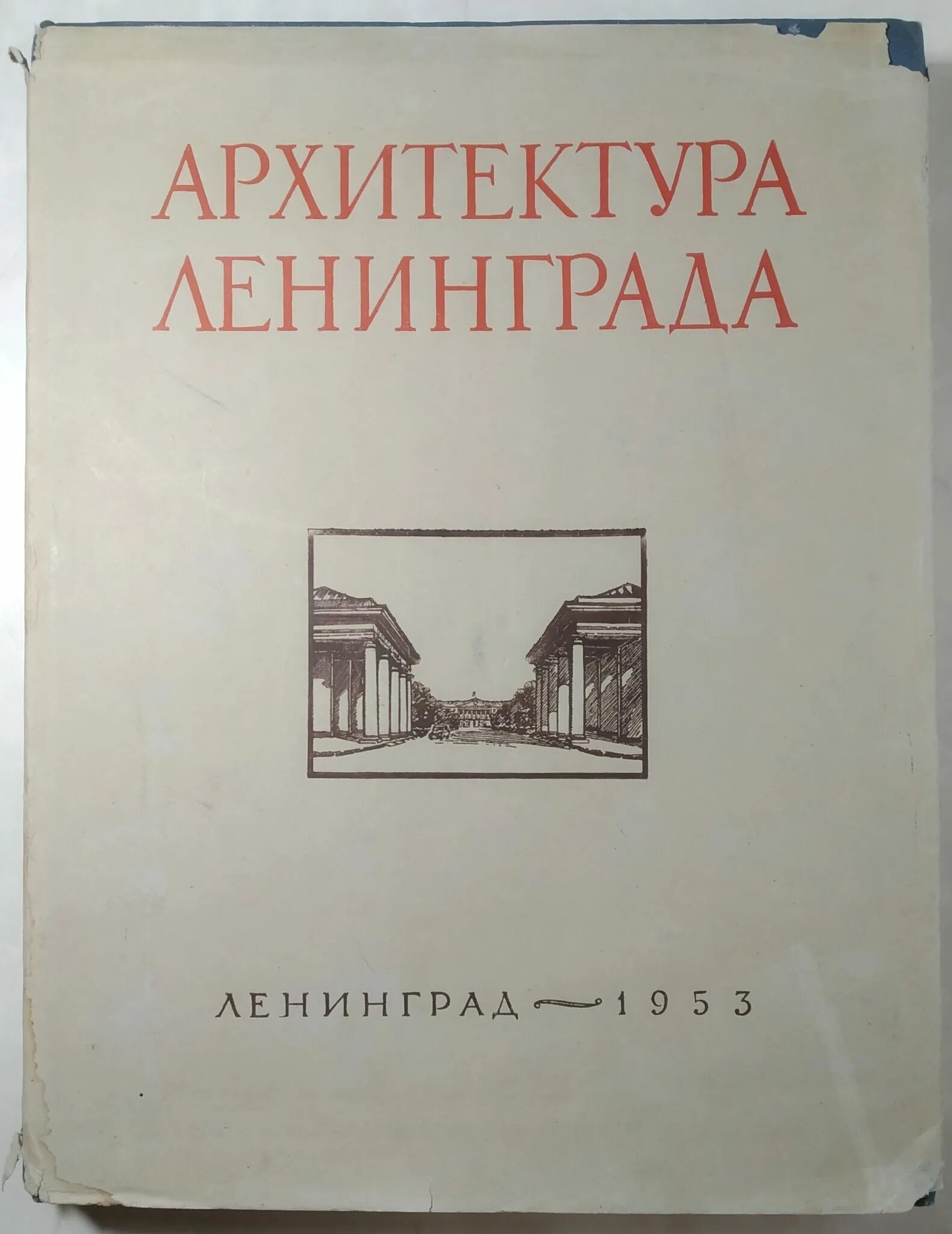 Ленинград главные архитекторы. Ленинград главные архитекторы. Кириков архитектура петербургского. Ленинград главные архитекторы. Ленинград главные архитекторы.