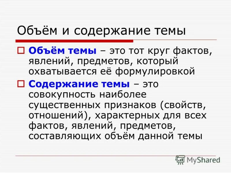 Определение понятия. Определение понятия. Сформулируйте содержание. Пункты для презентации. Нераскрытая информация.