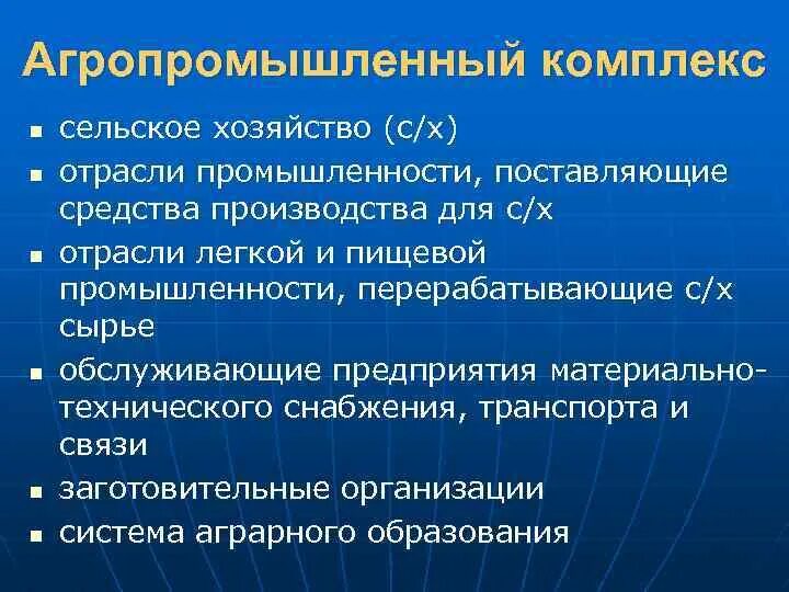 Изменение решения апк. Проблемы АПК. Проблемы и пути решения агропромышленного комплекса. Проблемы агропромышленного комплекса. Проблемы АПК В России.