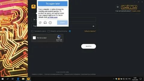 Рокстар лаунчер пароль