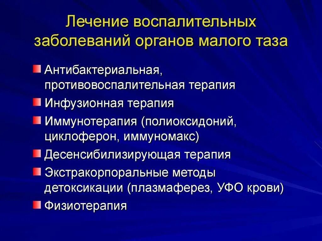 Воспалительные заболевания в гинекологии клинические рекомендации. Факторы риска ВЗОМТ. Острые и хронические воспалительные заболевания женских органов. Профилактика воспалительных заболеваний женской половой системы. Гинекологические осложнения