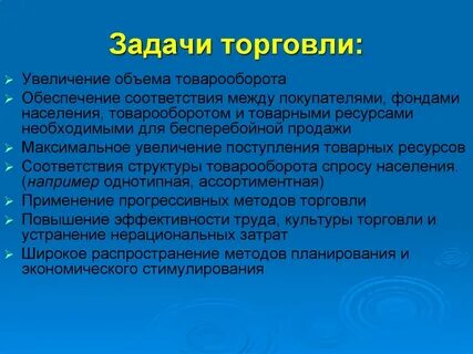 Основная задача розничной торговли