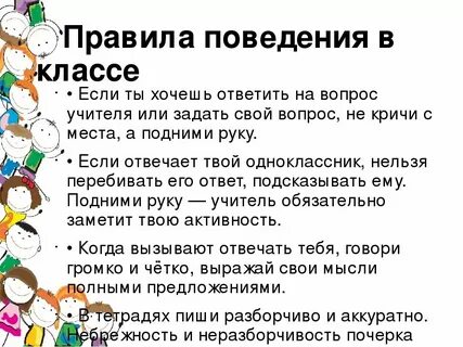 Правила классной жизни классный час