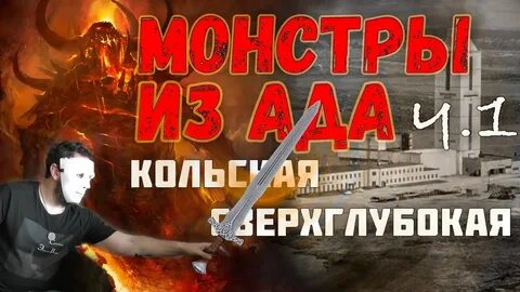 Звуки ада