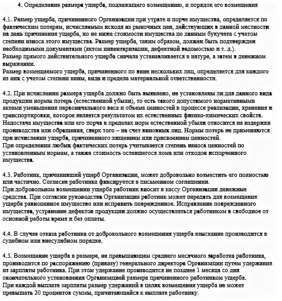 Размер ущерба подлежащего возмещению. Ущерб подлежащий возмещению работником. Определение размера ущерба подлежащего возмещению. Порядок определения размера ущерба и его возмещения. Убыток подлежащий покрытию