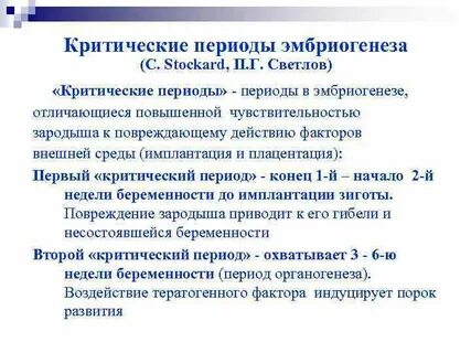 П период