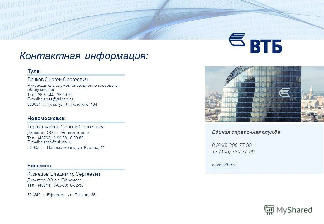 Втб банк мурманск режим работы. График банка втб. Втб новомосковск график работы. Черкесск московский индустриальный банк. Втб банк.