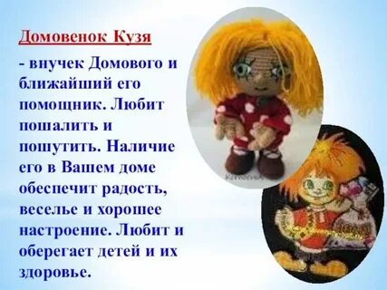 Домовой сценарии