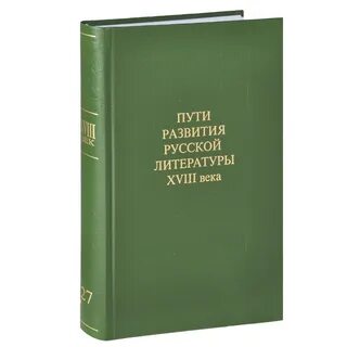 Правила русской литературы