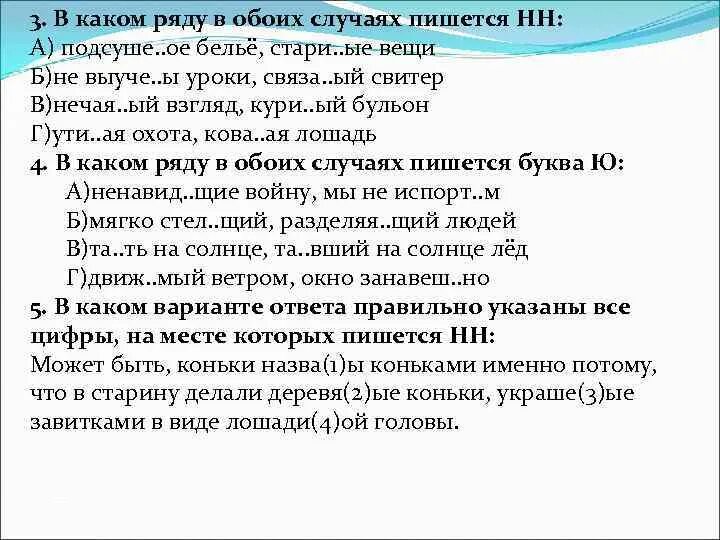 В обоих случаях как правильно. В обоих случаях. Выуче _ый урок. В каком случае пишется обоими.