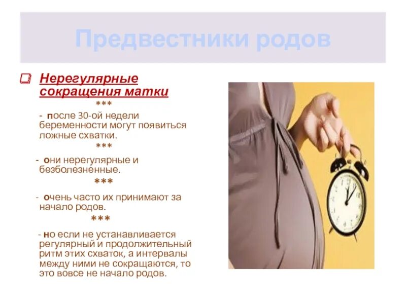 Как долго сокращается матка после родов. Предвестники родов. роды предвестники родов. признаки начала родовой деятельности. предвестником физиологических родов.