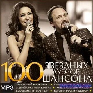 Песни дуэт шансон слушать