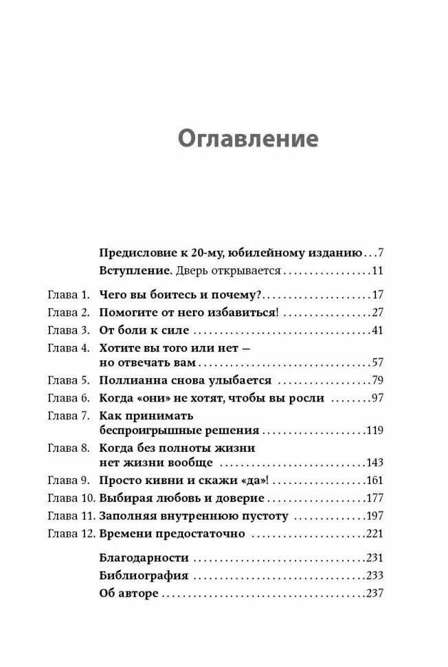 Страх книга отзывы. Бойся но делай книга. Книга бойся но действуй истины. Бойся но действуй. Джефферс. Бойся но действуй Сьюзен Джефферс.