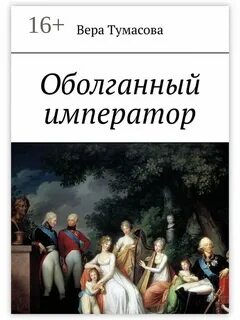 Величие императора в умении
