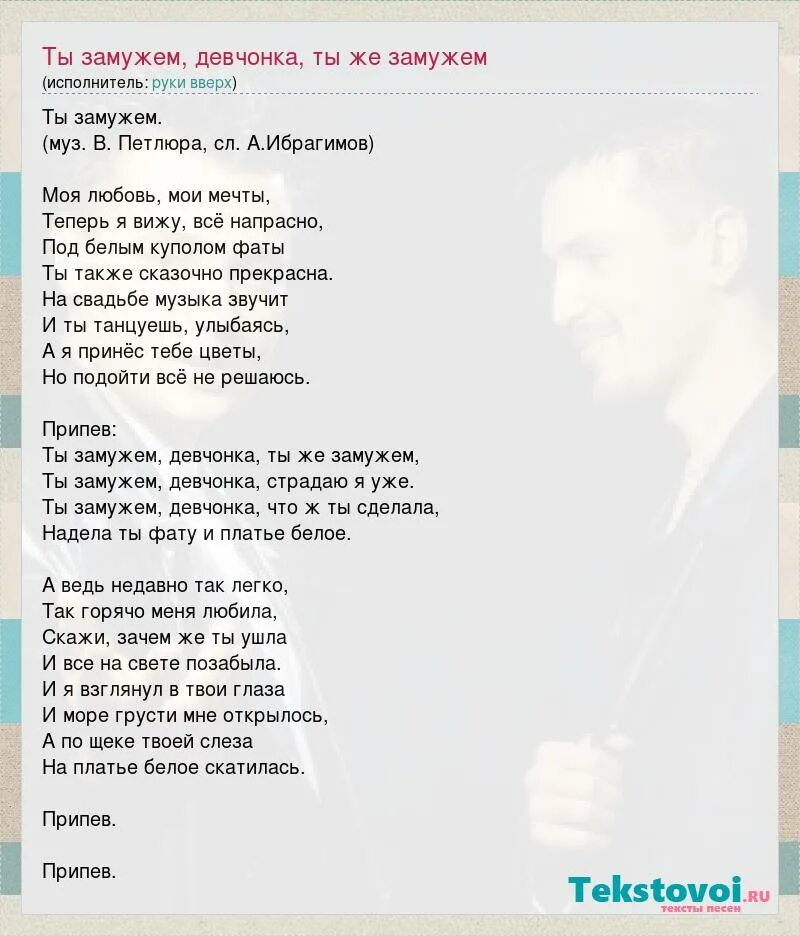 Скажи зачем это сделала надела платье белое. Теперь ты замужем. Надела платье белое. Петлюра платье белое слова. Слова песни почему же ты замужем текст.