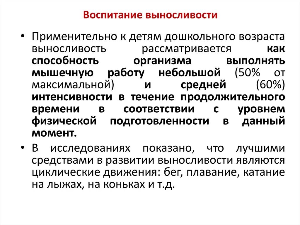 Воспитание общей выносливости. Воспитание выносливости. Основы воспитания выносливости. Способы развития выносливости. Методы воспитания общей выносливости.