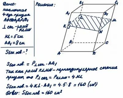 Боковое ребро наклонной четырехугольной