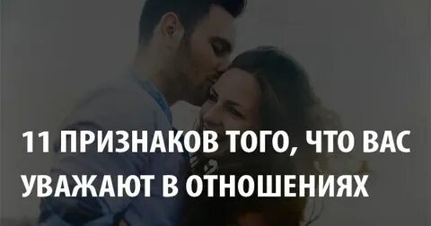 Как понять что вас не уважают