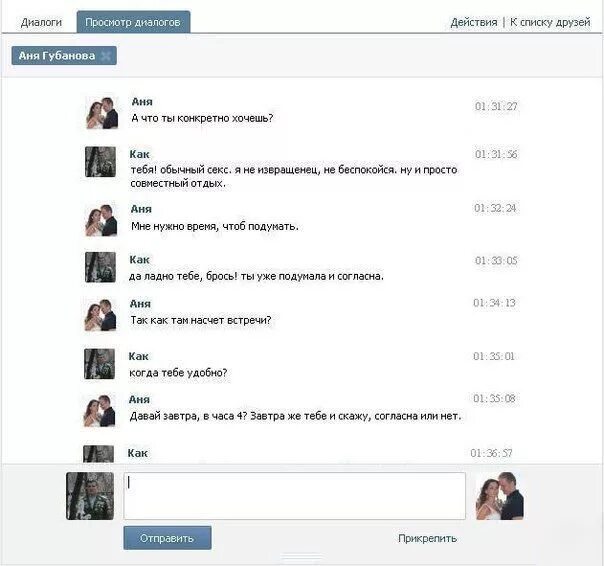 Сайт знакомство с девушкой в интернете. Начало диалога с девушкой. примеры общения с девушкой. общение с девушкой в вк. девушка переписывается.