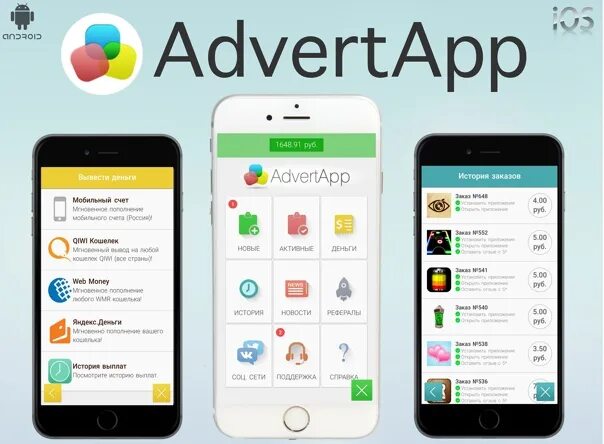Advertapp на андроид последнюю версию. Адверт апп заработок денег. промокод адверт апп. фото адверт апп. advertapp для айфона.
