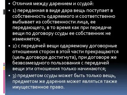 Обязанность сторон договора дарения