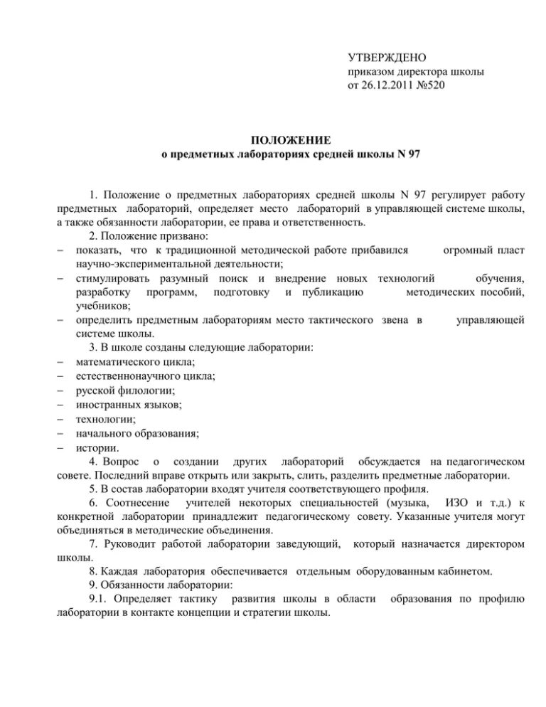 Образец документа утверждаю директор. Шапка утверждаю директор. Положение утверждаю. Как утвердить положение. Протокол утверждаю.