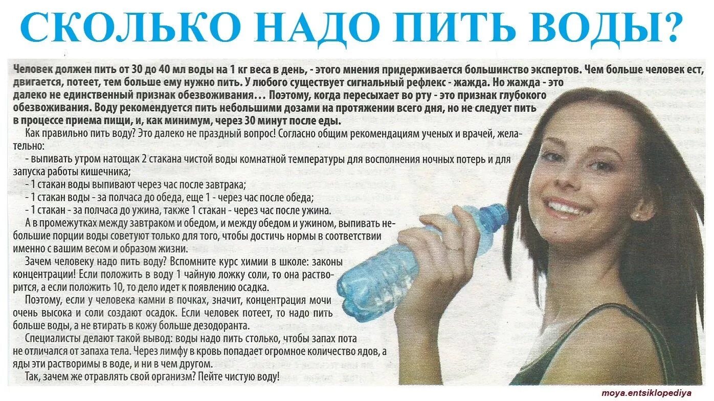 Сколько пить воды. Сколько надо выпивать воды в день. Сколько пить воды в день. Рекомендации по употреблению воды.