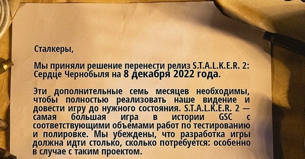 Почему перенесли игру. Сколько раз переносился сталкер 2. Сколько раз переносили сталкер 2. Все переносы Stalker 2.