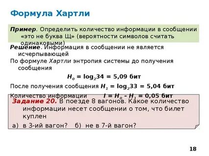 Практическая работа по информатике тема измерение информации