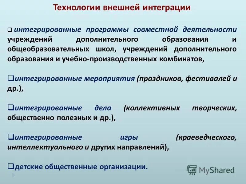 Дополнительное образование в школе схема. Дополнительными интегрированная программа. Комплексная образовательная программа. Комплексная образовательная программа. Интегрированная программа дополнительного образования детей это.