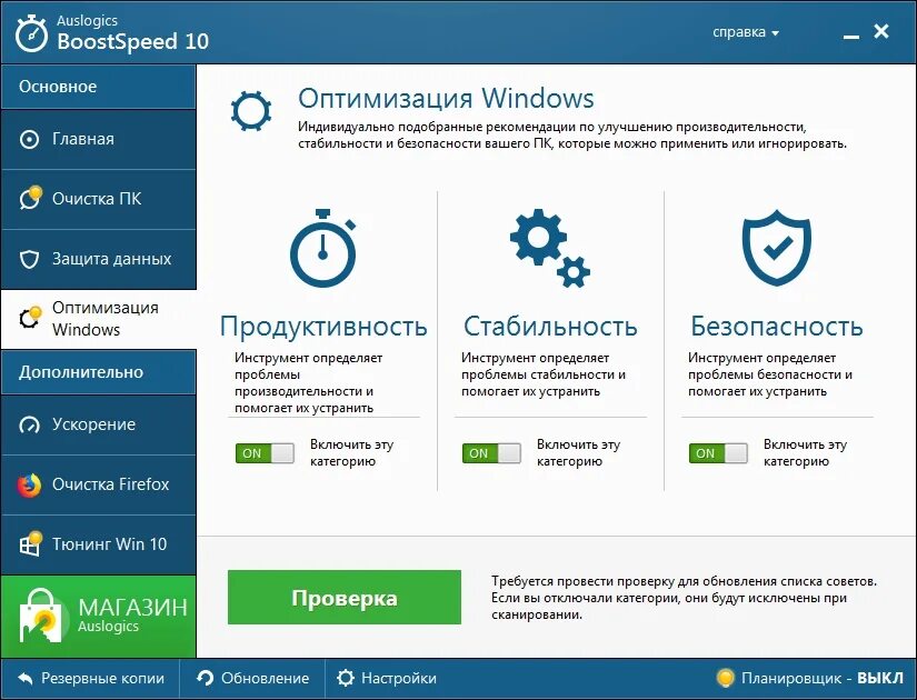 Auslogics BOOSTSPEED. Auslogics BOOSTSPEED для Windows 10. Auslogics BOOSTSPEED 10.0.22. Программы для оптимизации виндовс Auslogics BOOSTSPEED.