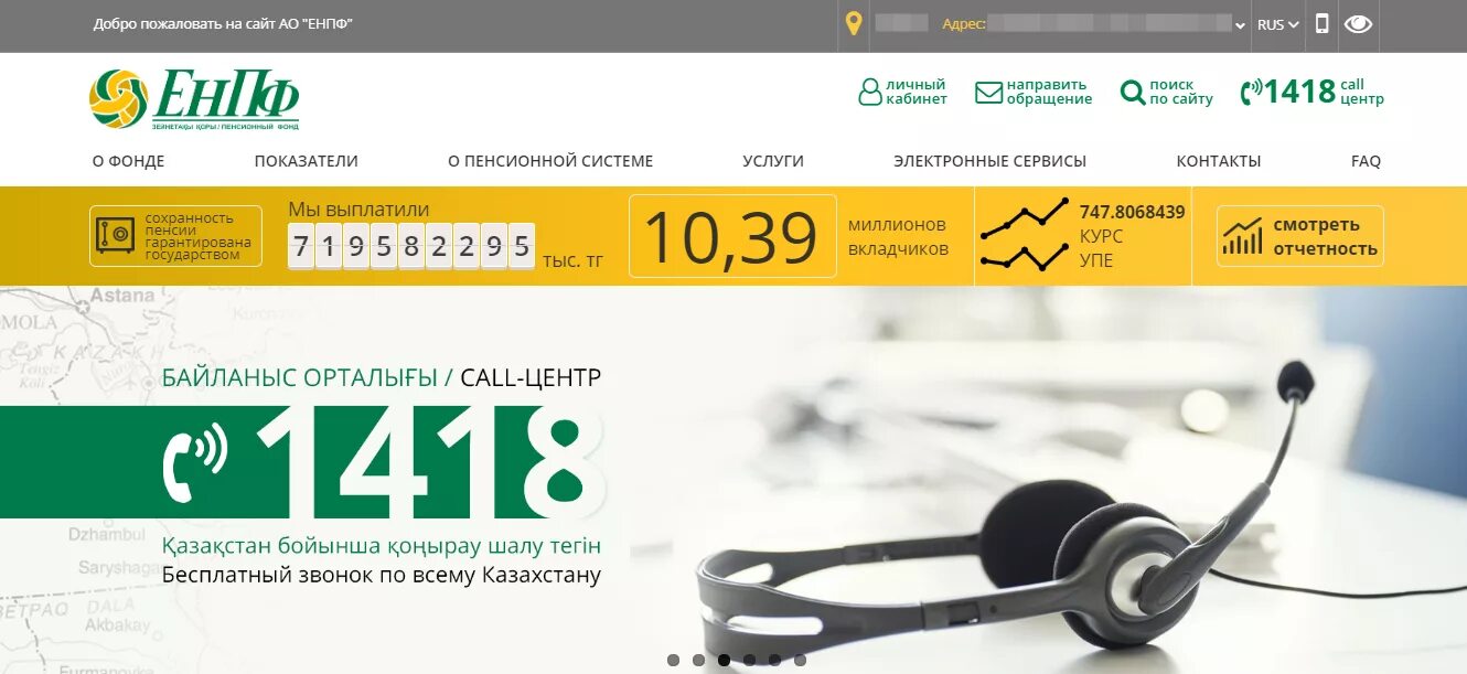 Сайт енпф казахстан. Пенсионный фонд Казахстана. ЕНПФ Казахстан личный кабинет. Единый накопительный пенсионный фонд Казахстана. Единый накопительный пенсионный фонд.