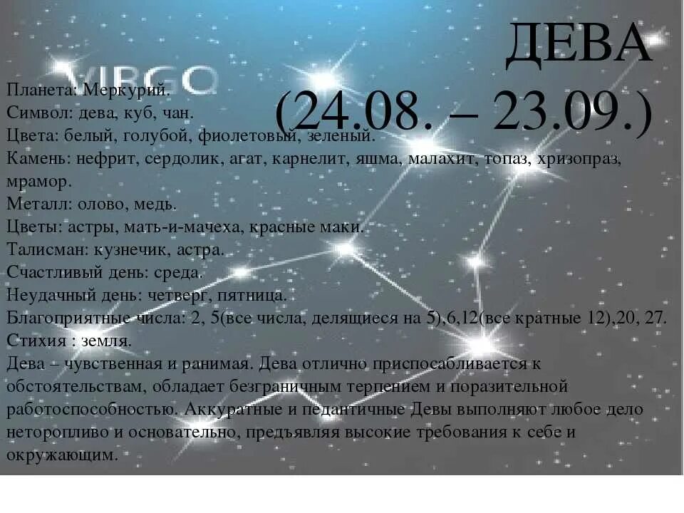 Дева когда даты. Дева по гороскопу. знаки зодиака &quot;дева&quot;. планета девы.