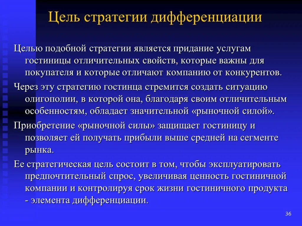 Факторы влияющие на организационную структуру управления. Стратегия вперед идущей вертикальной интеграции. Факторы влияющие на управленческую структуру. Принципы инвестиционной стратегии. Расширение области знаний