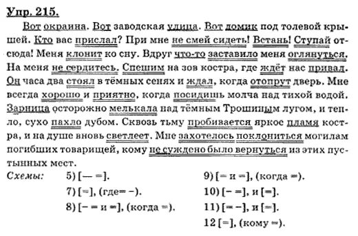 Упр 215 русский язык 9 класс ладыженская