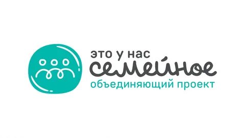 Это у нас семейный конкурс задание