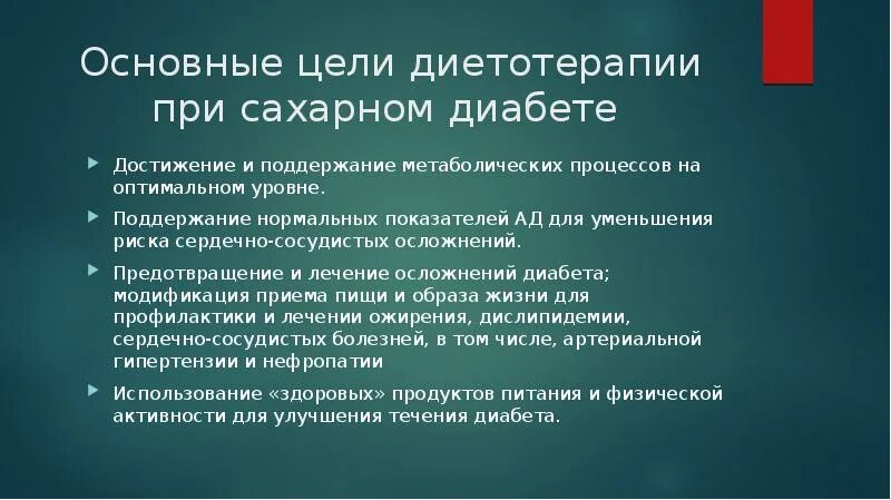 Основные принципы диетотерапии сахарного диабета. Основные принципы диетотерапии при сахарном диабете. Цель диеты при сахарном диабете. Принципы диетотерапии при сахарном диабете 1 типа.