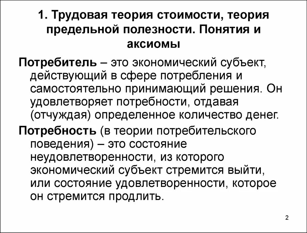 Теория стоимости и теория предельной полезности. Теория предельной полезности Трудовая теория. Теория трудовой стоимости и предельной полезности. Основные положения теории предельной полезности.